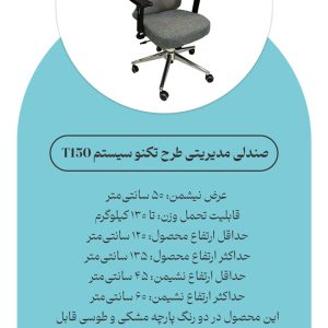 صندلی مدیریتی طرح تکنو سیستم T160