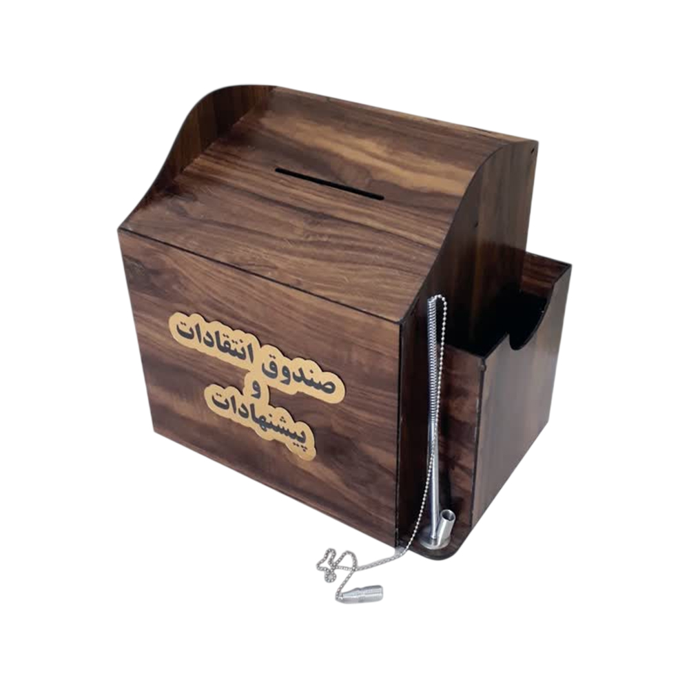 صندوق انتقادات و پیشنهادات مدل شبنم