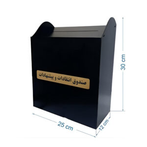 صندوق انتقادات و پیشنهادات دیواری طرح کلاسیک