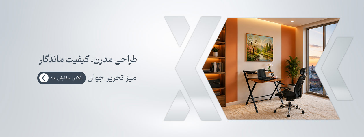 میز تحریر