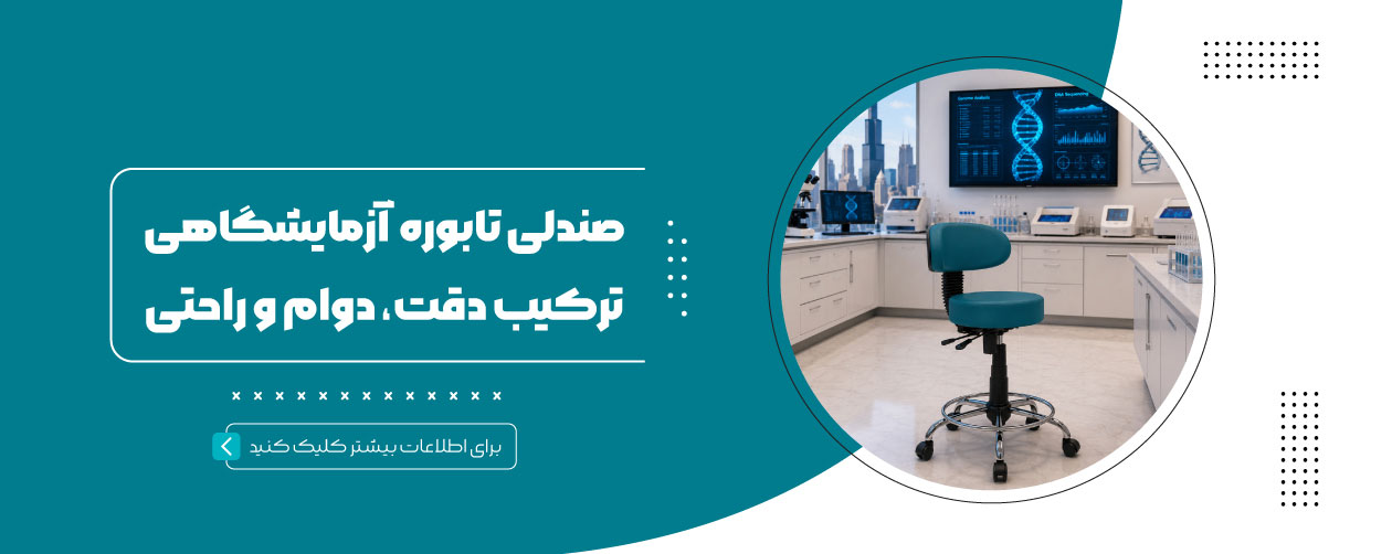 صندلی تابوره