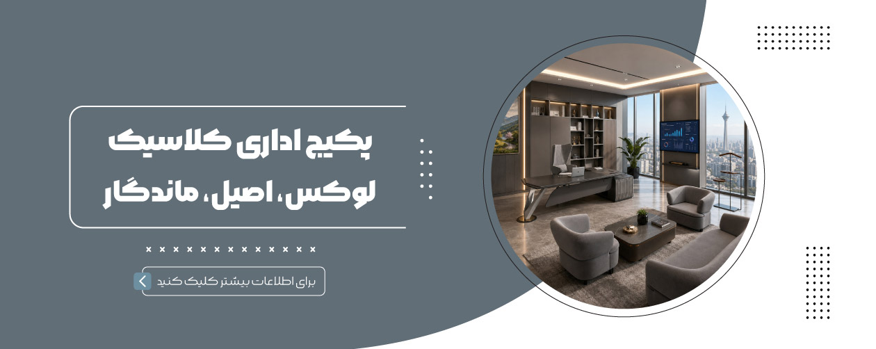 پکیج اداری